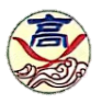 中山高木